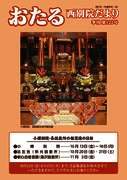 おたる別院だより：第１２２号