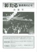 おたる別院だより：第５７号