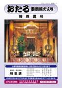おたる別院だより：第７４号
