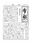 常照：平成30年10月号