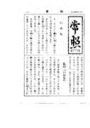 常照：平成30年11月号