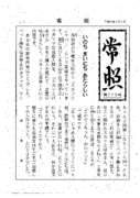 常照：平成30年2月号