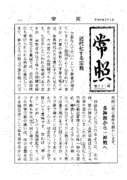 常照：平成30年3月号