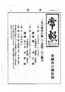 常照：平成31年1月号