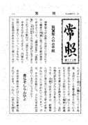 常照：平成30年5月号