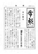 常照：平成30年6月号