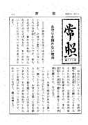 常照：平成30年7月号