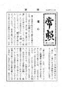 常照：平成30年8月号