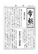 常照：平成30年9月号