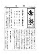 常照：平成31年6月号