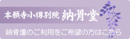 納骨堂について